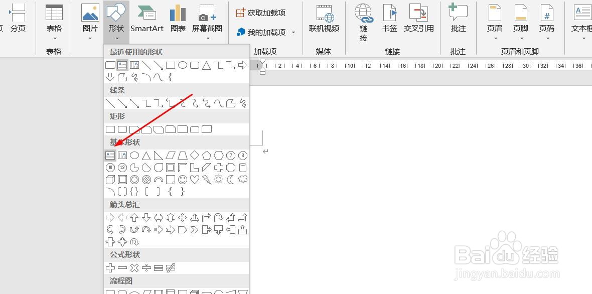 Word文档如何插入文本框