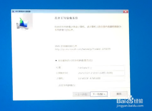 WindowsImageBackup备份恢复教程