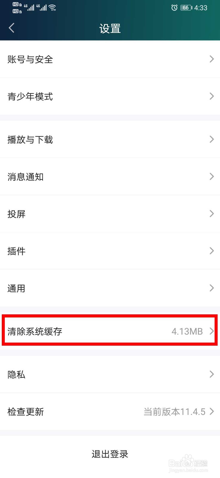 爱奇艺视频怎么清理系统缓存