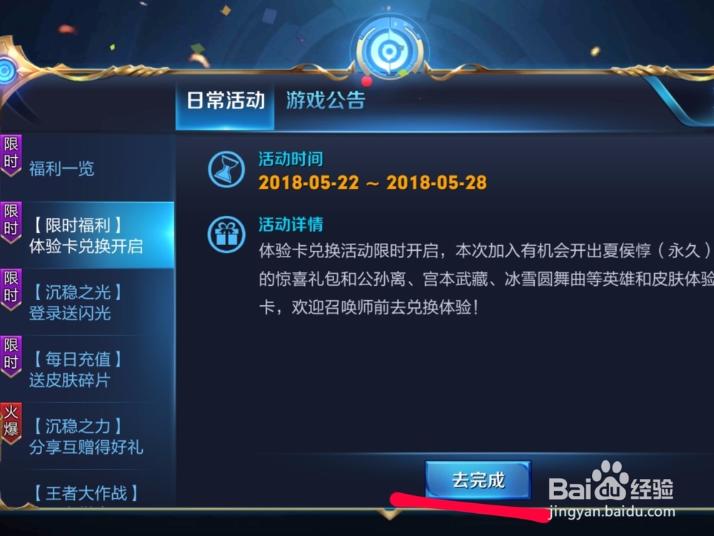 王者荣耀体验卡兑换活动攻略