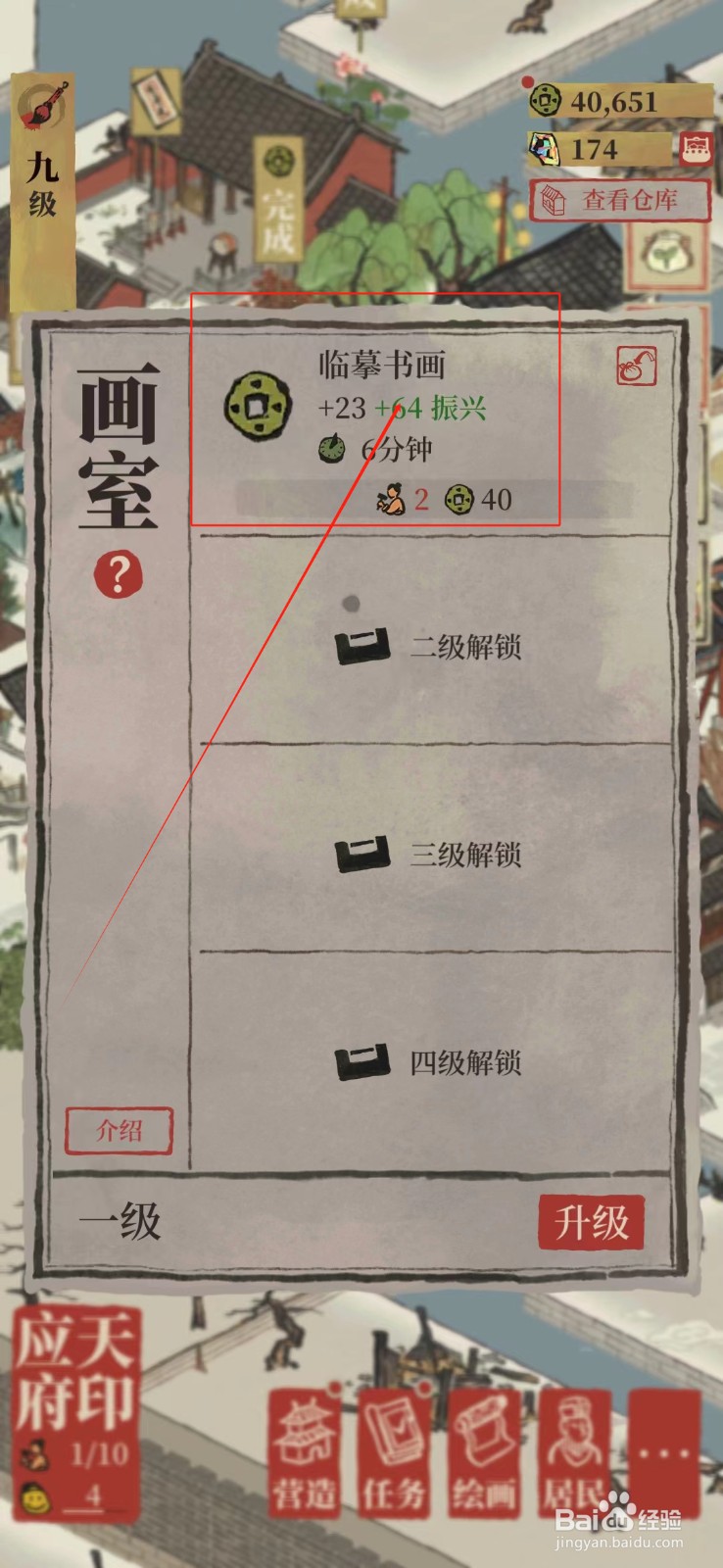 江南百景图怎样临摹书画
