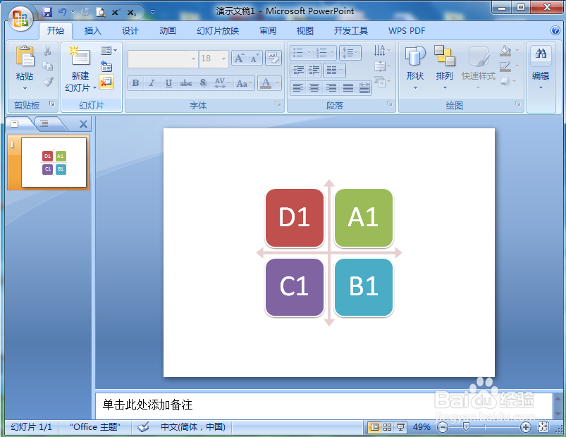在powerpoint中创建网格矩阵的方法