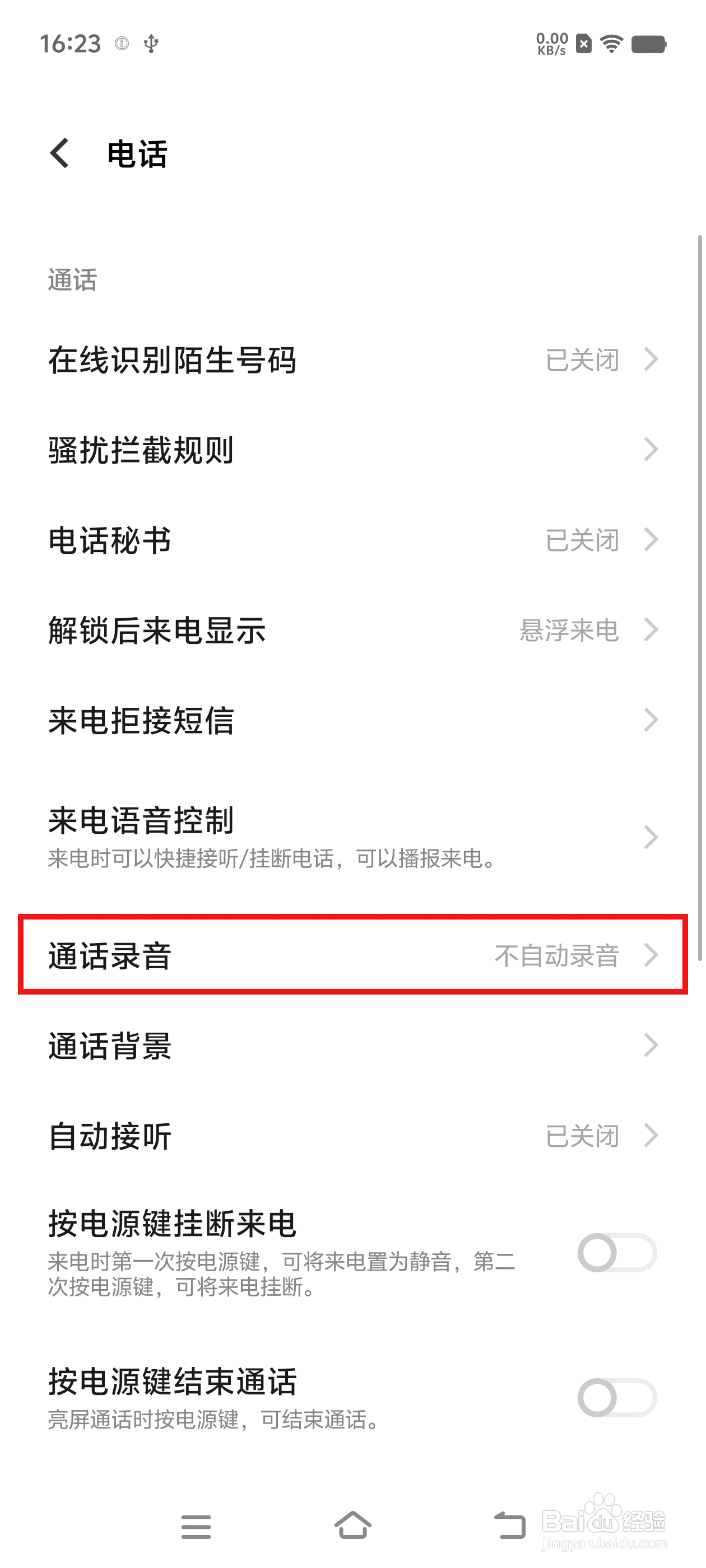 iQOO 12 如何设置通话自动录音？