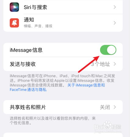 关闭imessage发送短信