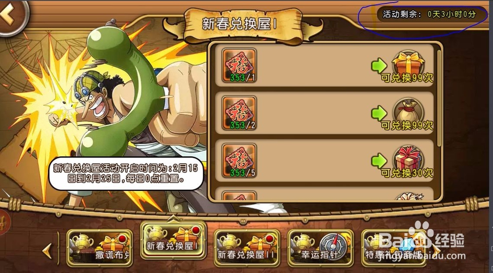 航海王启航如何兑换礼品