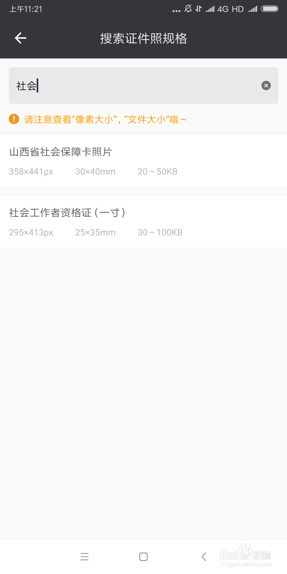 2018全国社会工作者考试报名照片上传