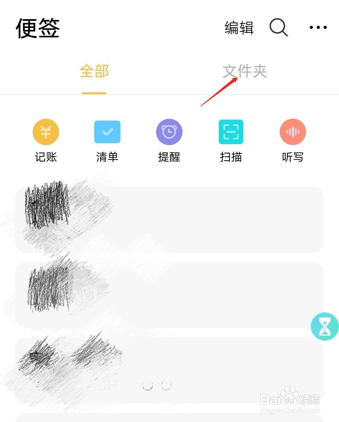 iqoo手机便签中如何新建文件夹