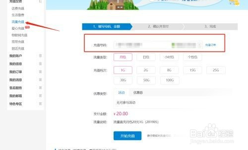 移动充流量怎么充