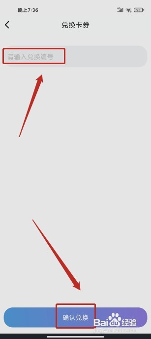 CCTV手机电视要怎样兑换卡券