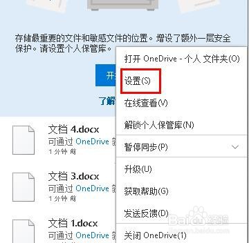 如何选择OneDrive同步的文件夹