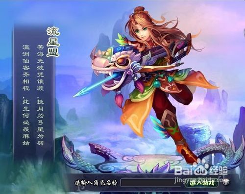 神魔遮天职业介绍之流星盟