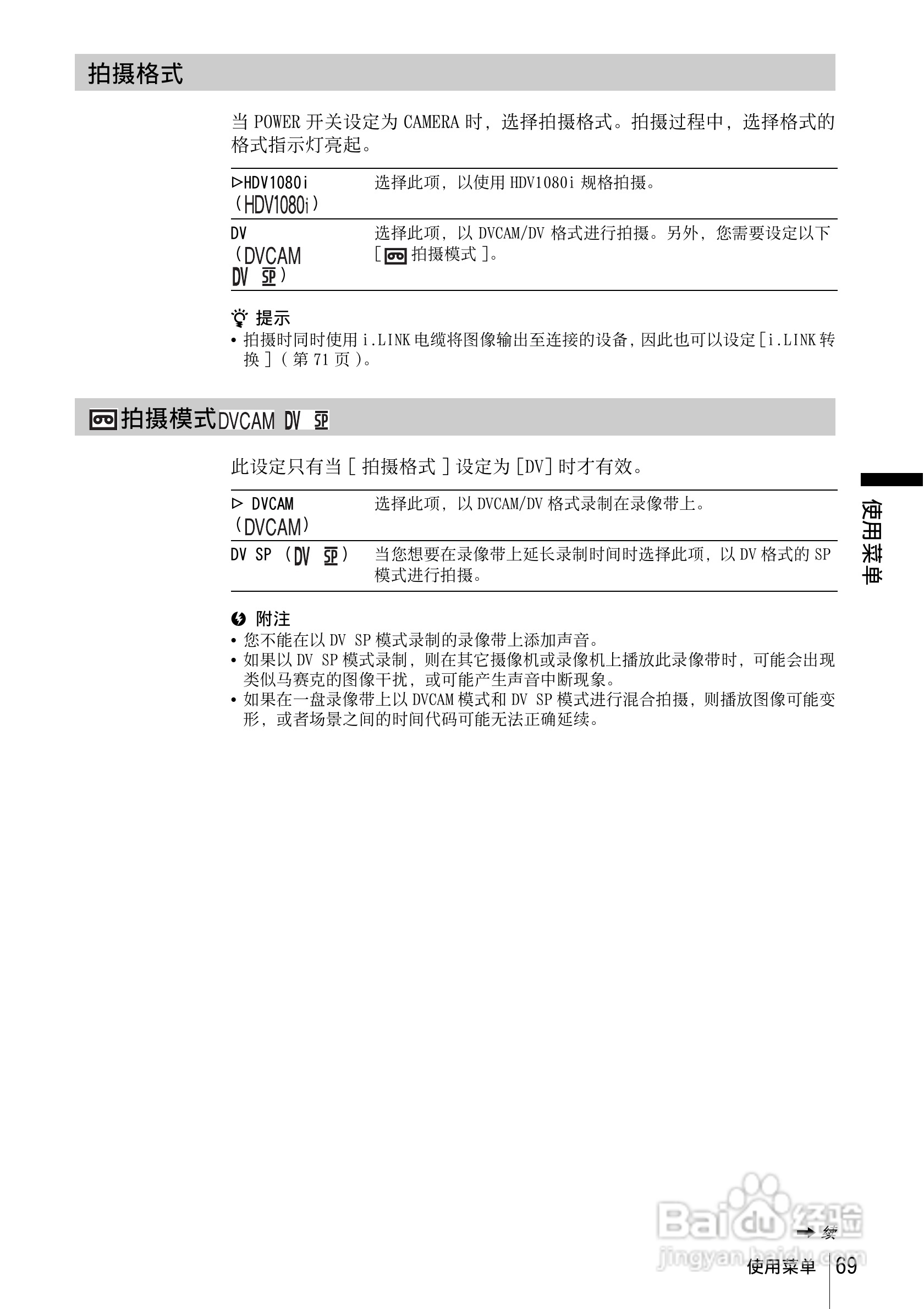 索尼HVR-Z1C数字摄录一体机使用说明书:[7]