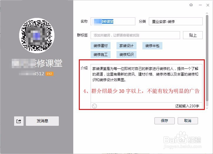创建QQ群后如何快速升级到LV2，开通群收费功能