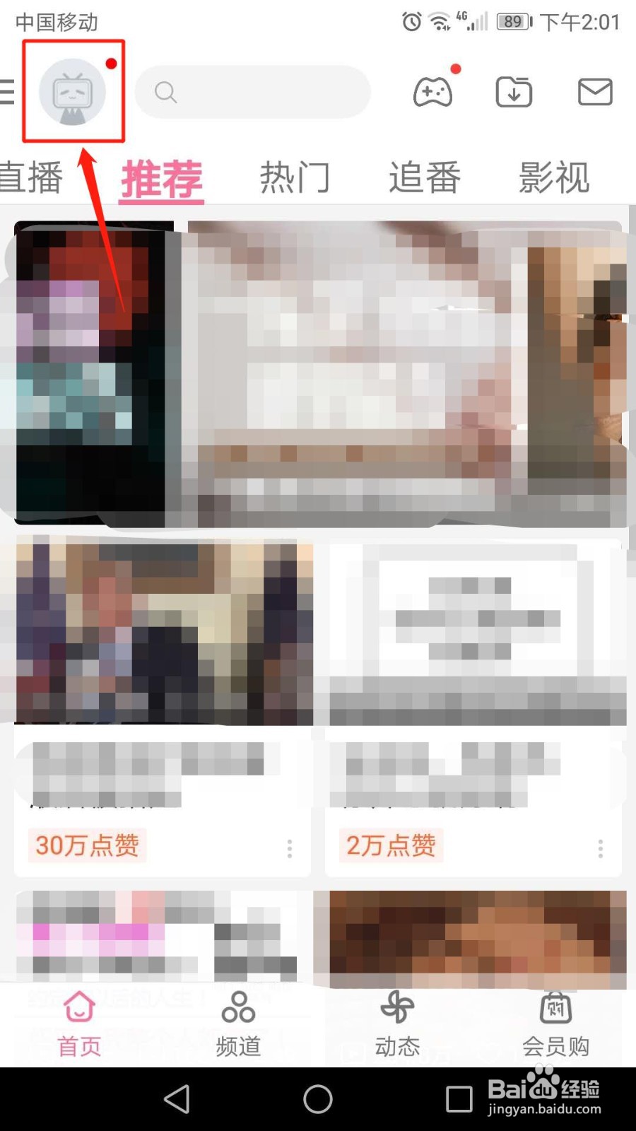 哔哩哔哩怎么开启课堂模式