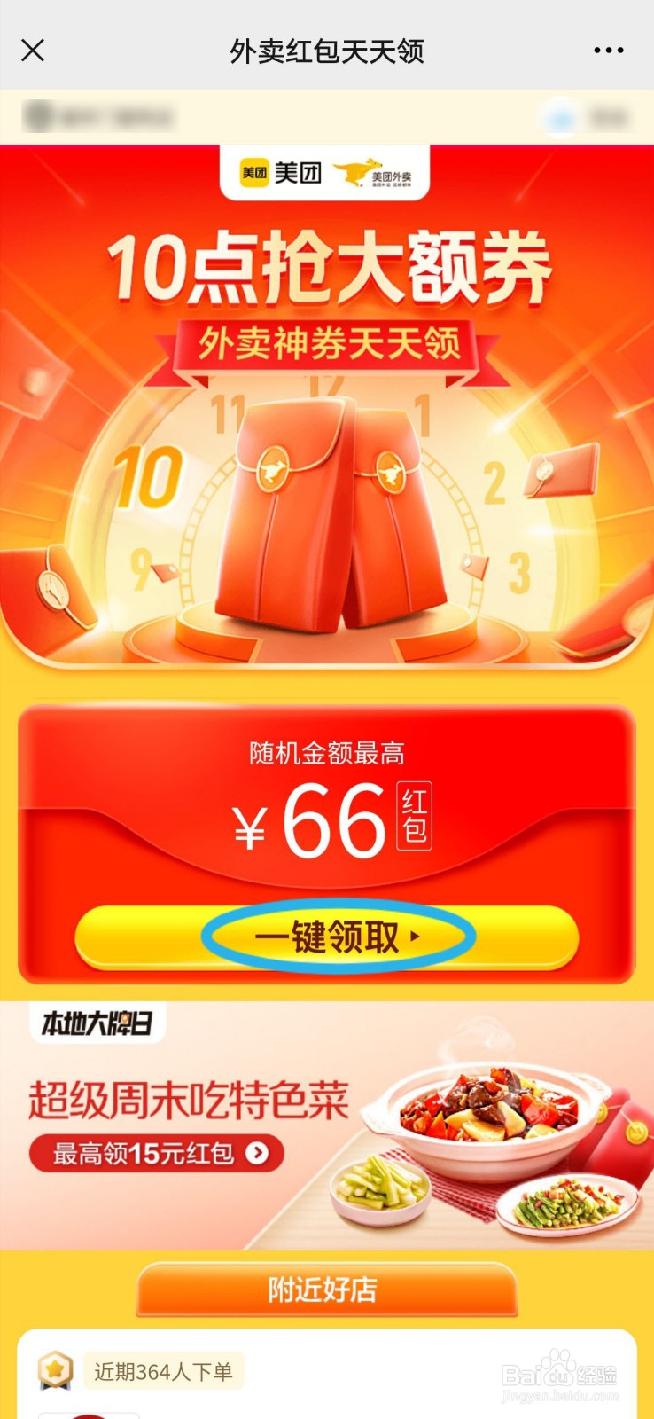 手机微信怎样免费领取美团外卖红包？