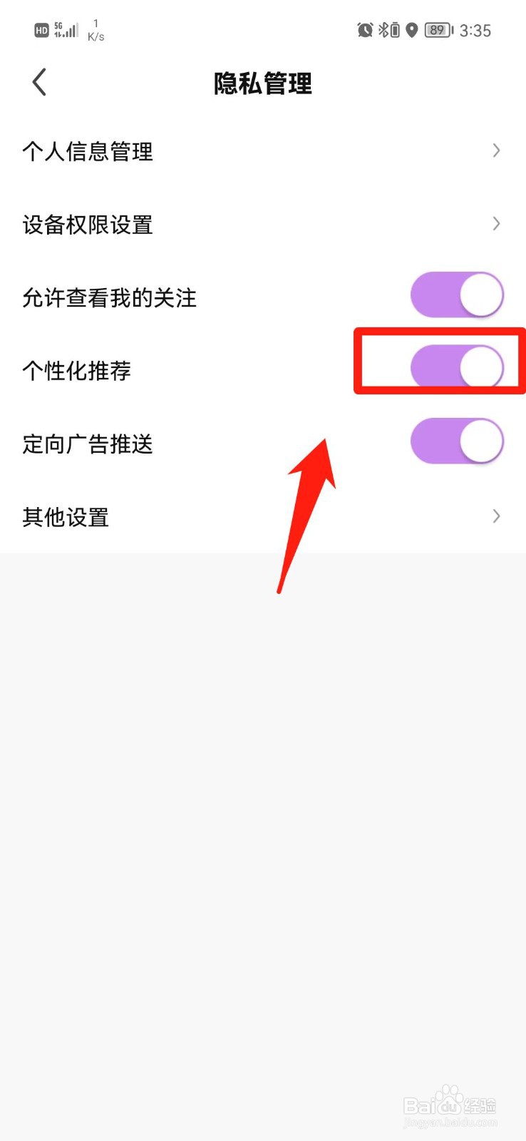 酷我聚星怎么关闭个性化推荐