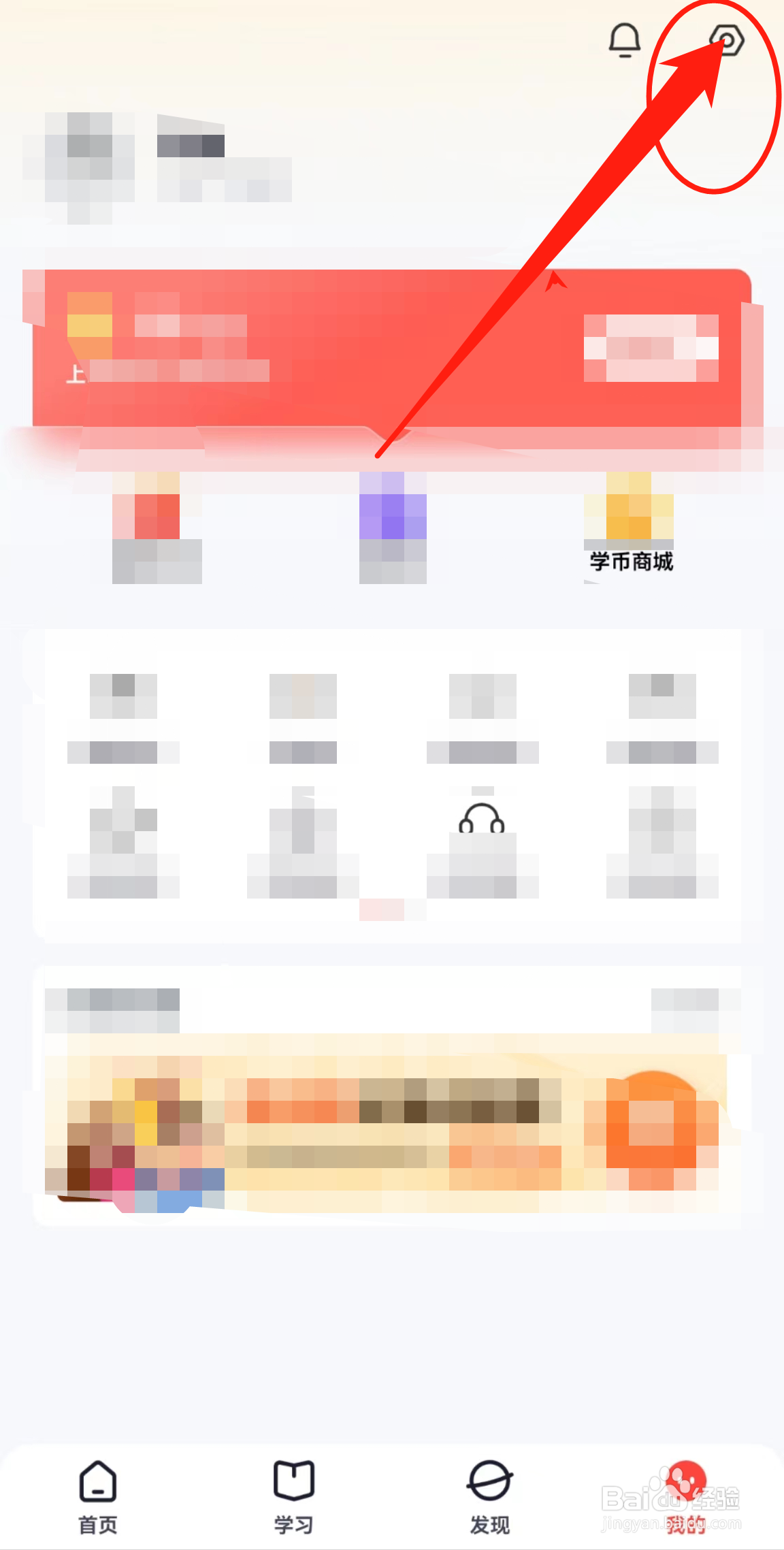 如何查看高途软件中的收货地址呢？