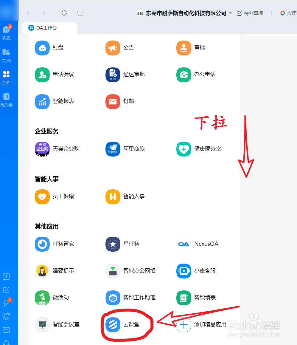 钉钉云课堂怎么指派课程