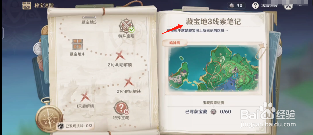 原神秘宝迷踪宝藏地3位置收集攻略