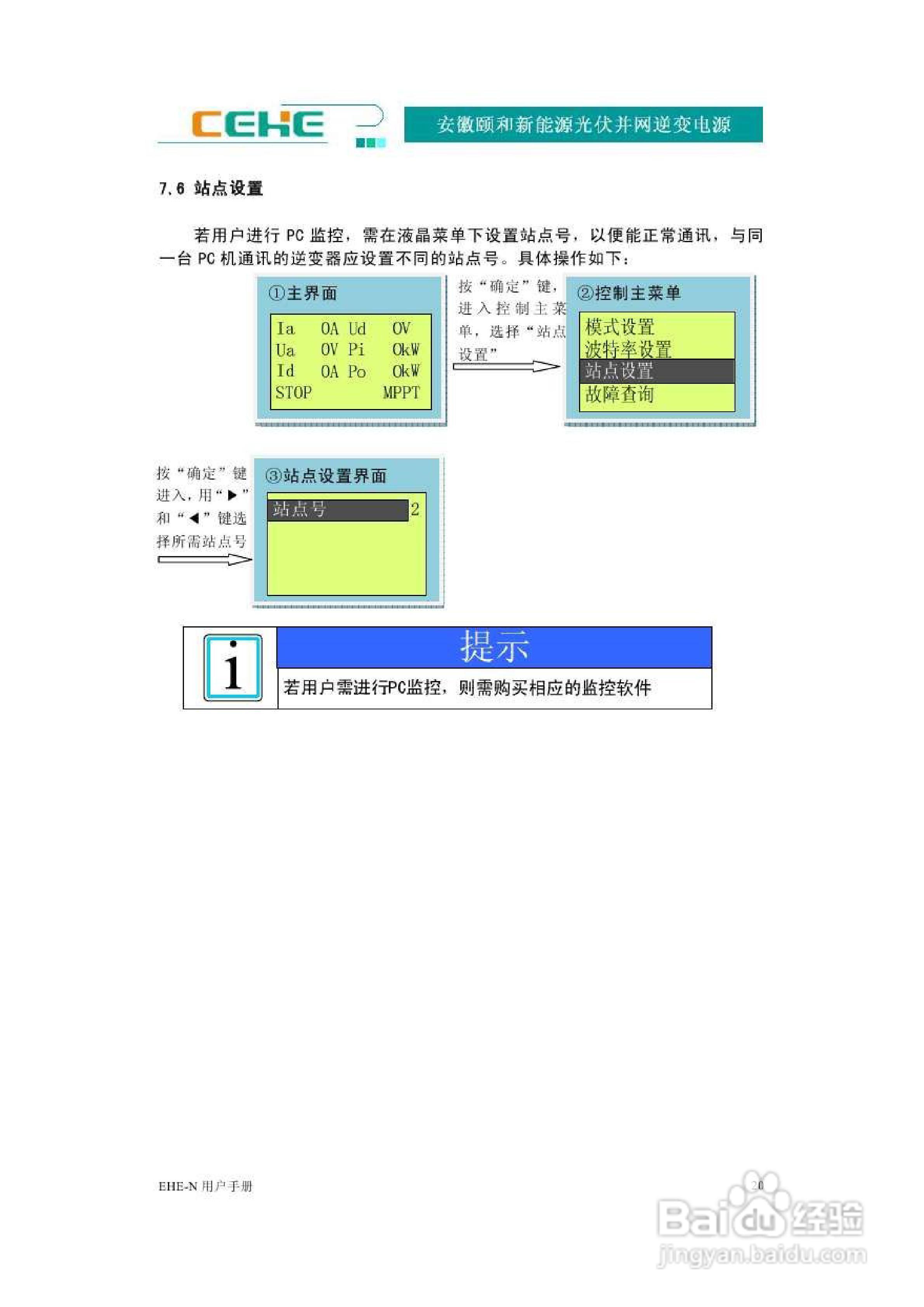 颐和新能源EHE-N20K光伏并网逆变电源用户手册:[3]