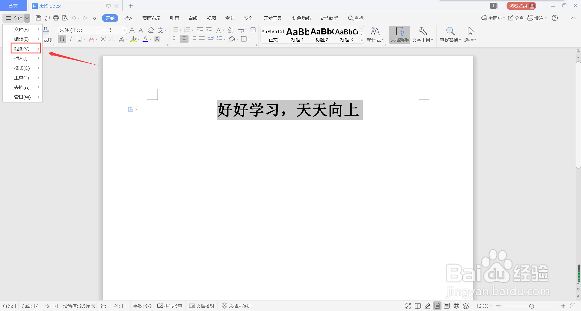 WPS文字怎么打开护眼模式