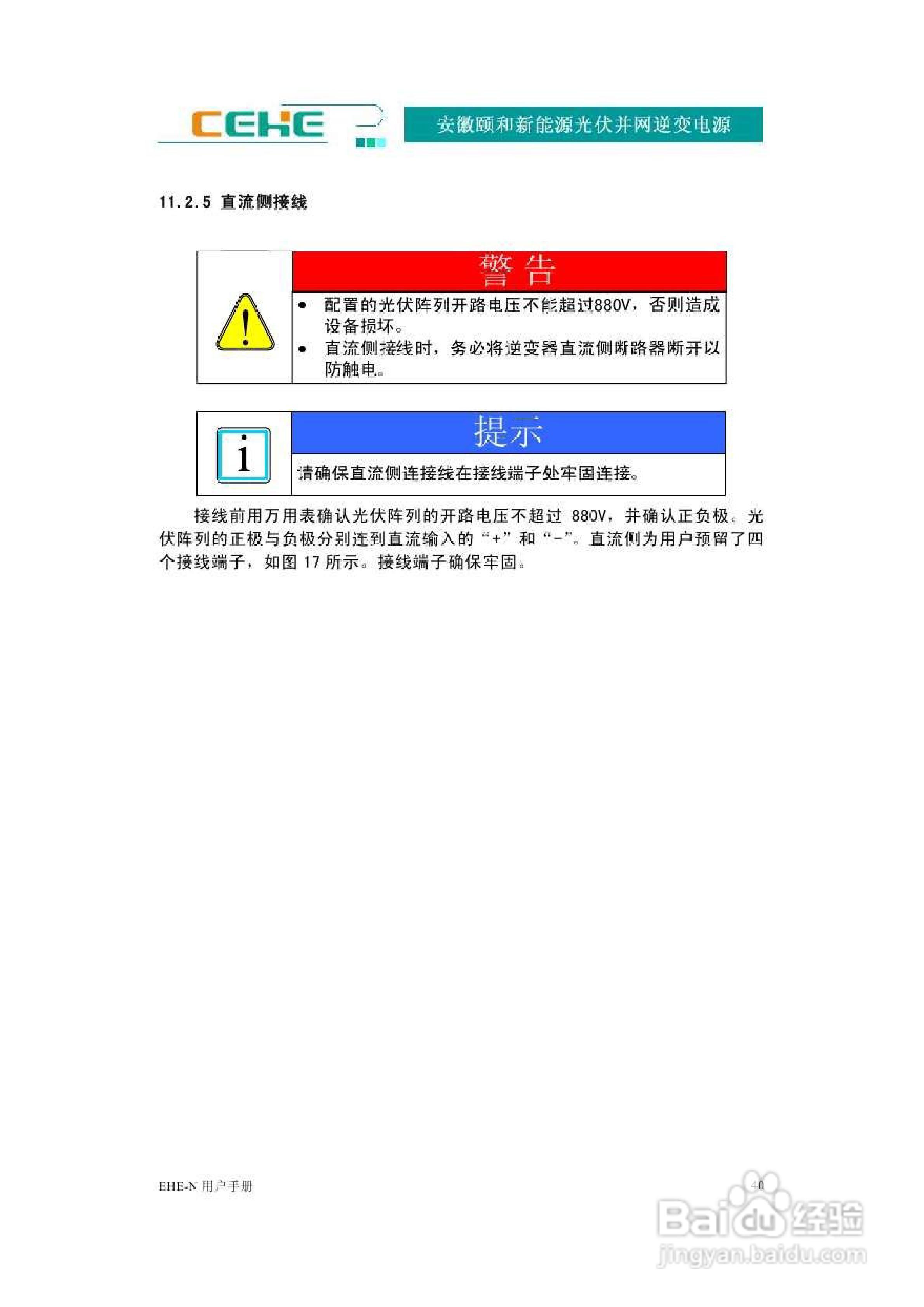 颐和新能源EHE-N100K光伏并网逆变电源用户手册:[5]