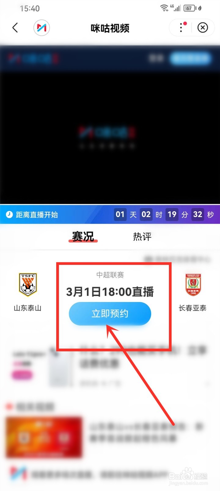 2024年中超比赛哪里可以看直播