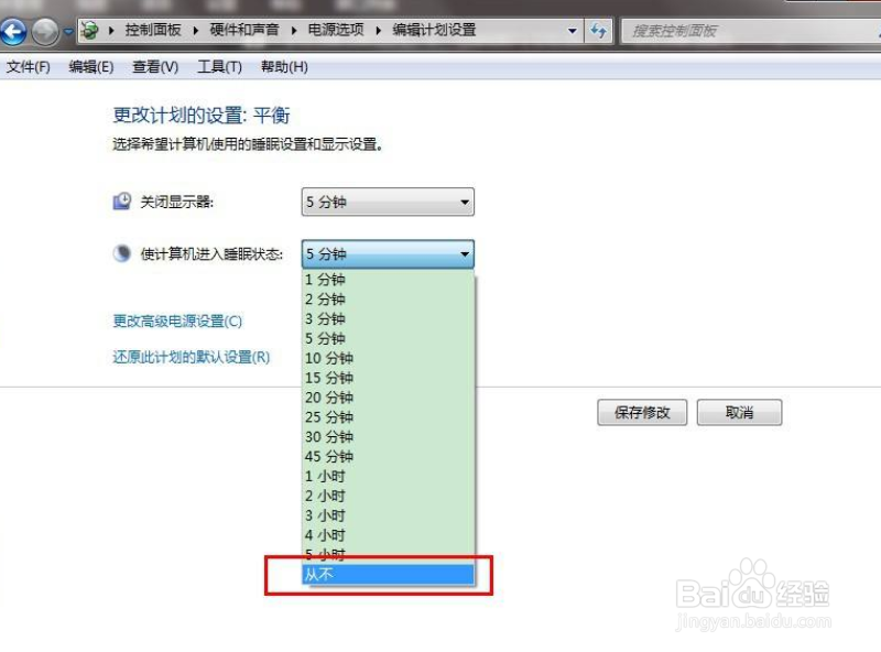 电脑如何不自动锁屏