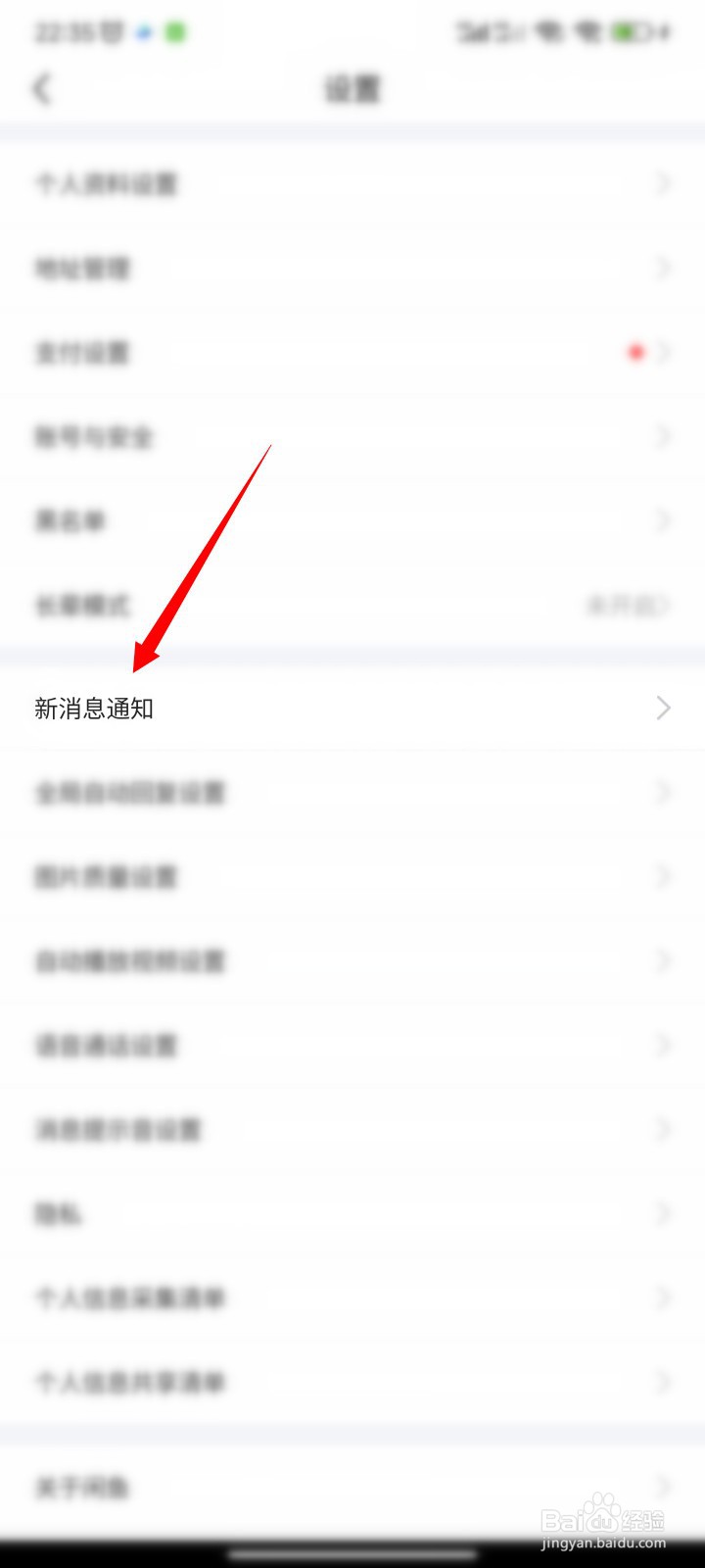 闲鱼交易聊天消息如何关闭