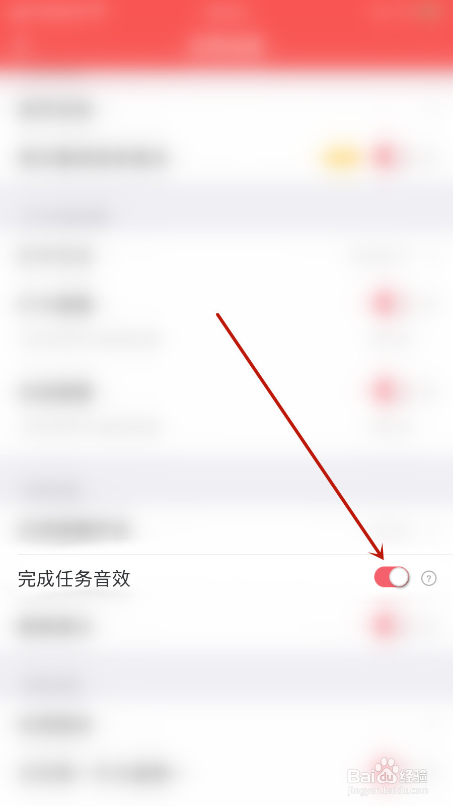 怎么打开时间清单完成任务音效