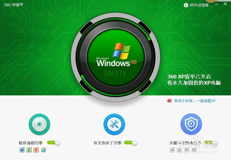 xp停止服务更新如何用xp护盾保护你的xp