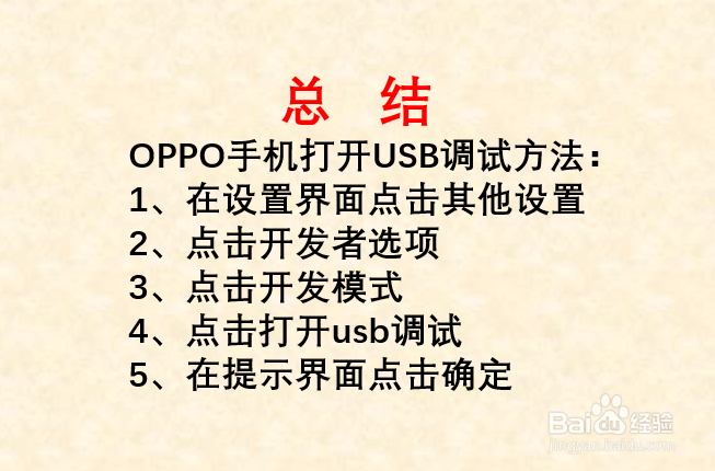 oppo手机usb设置在哪里