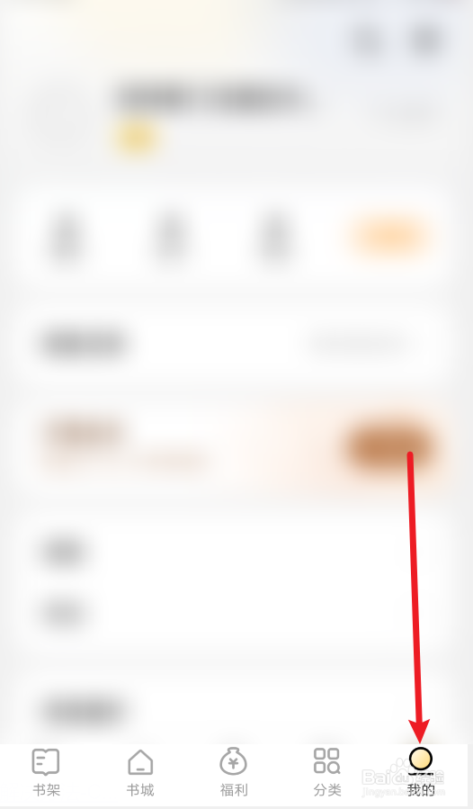 得间免费小说怎么关闭展示最近阅读的书籍