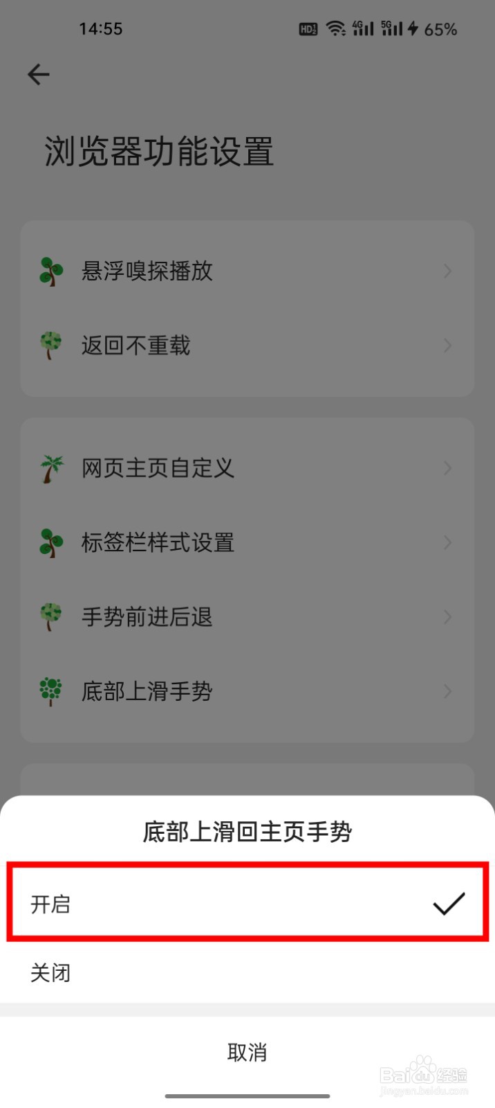 海阔视界怎么开启底部上滑手势