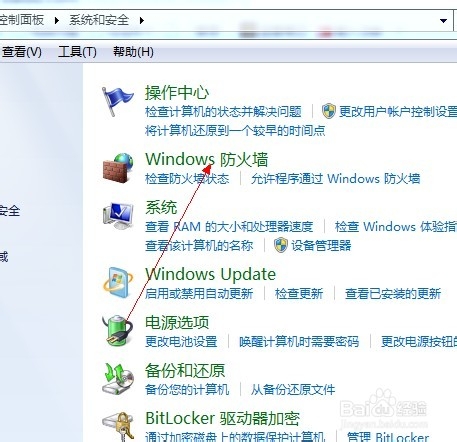 win7系统防火墙怎么关闭、开启防火墙?