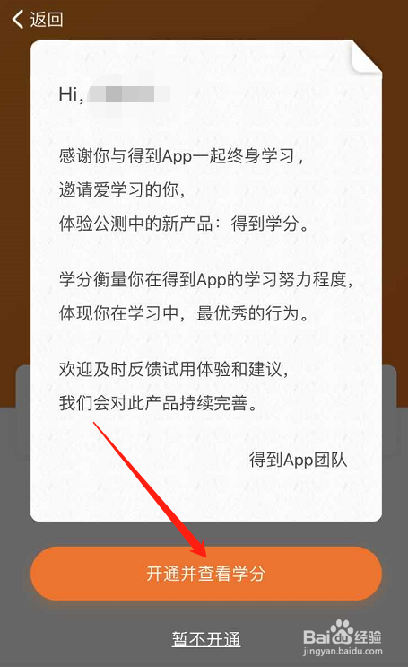 得到APP如何查看学分