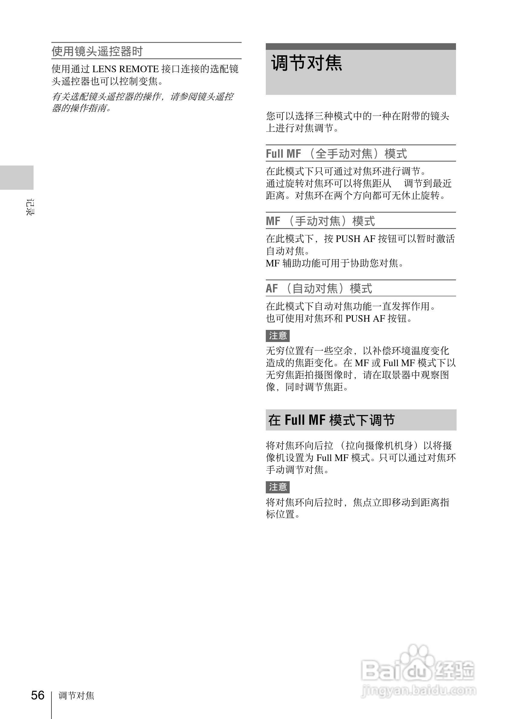 索尼PMW-EX3数码摄像机使用说明书:[6]