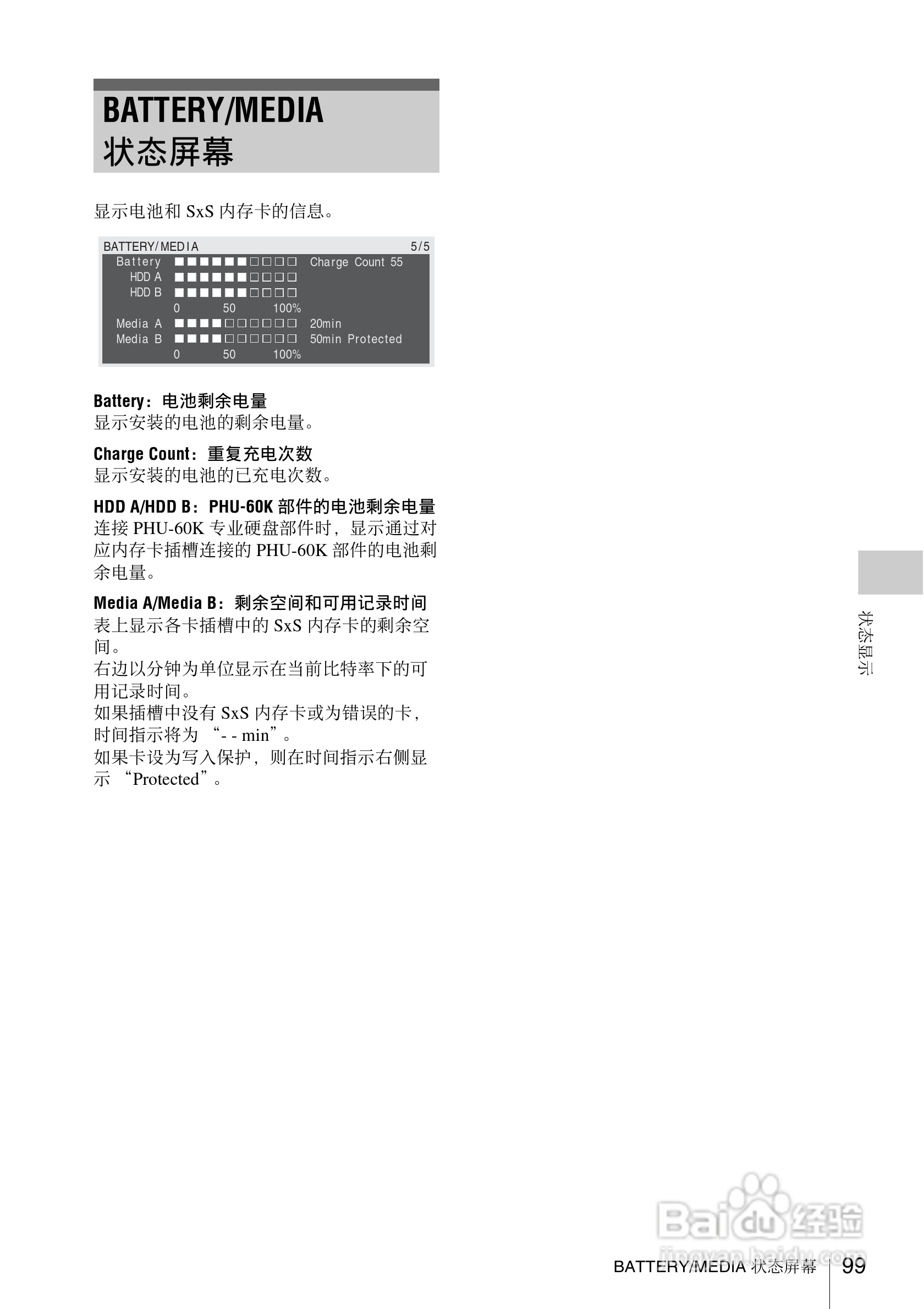 索尼PMW-EX3数码摄像机使用说明书:[10]