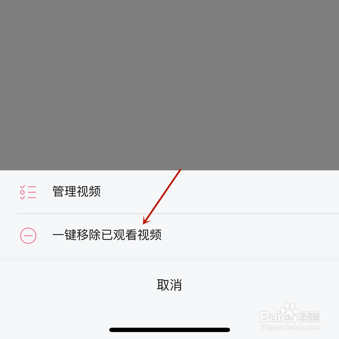 B站稍后再看列表中如何一键移除已看视频