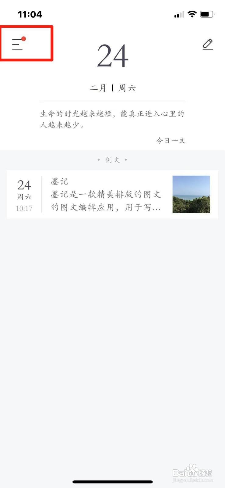 墨记APP怎么修改昵称