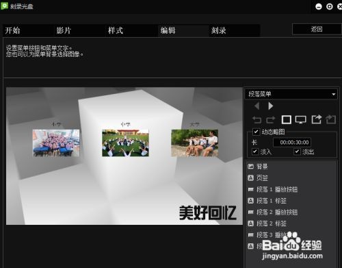 软件Edius如何刻录光盘