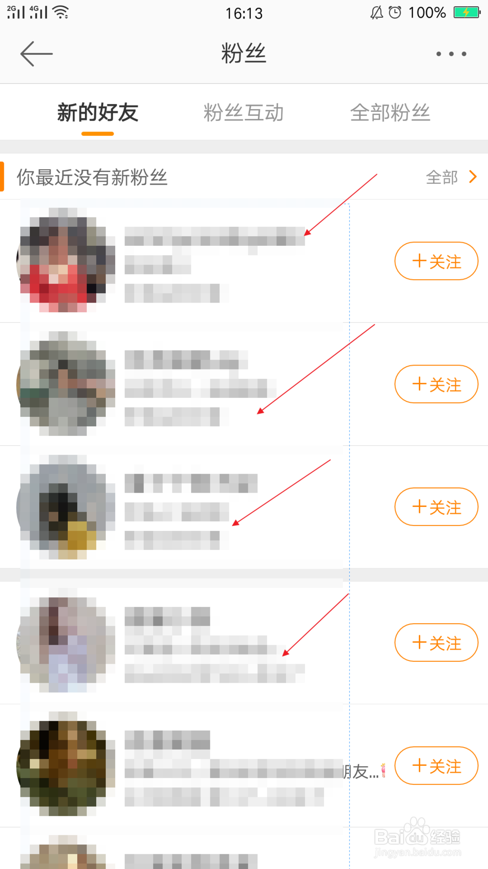 微博怎样查看自己的粉丝