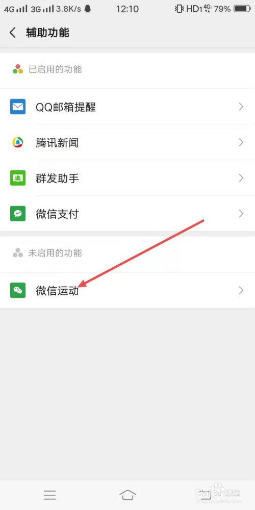 微信步数怎么开启?