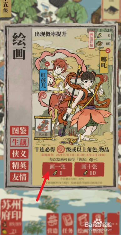 江南百景图天级角色展昭怎么获得