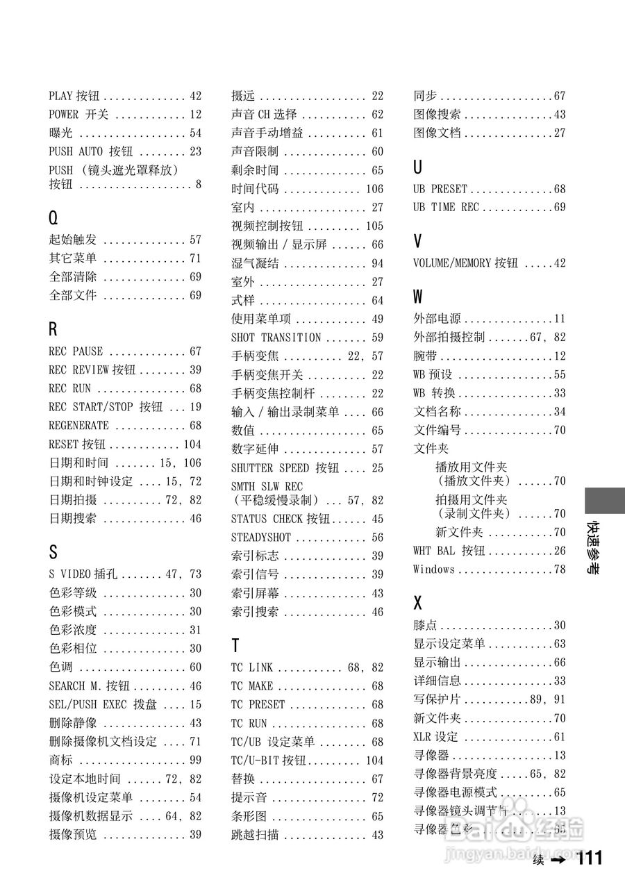 索尼DSR-PD198P数码摄像机使用说明书:[12]