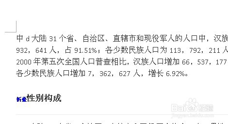 WPS我的怎么放大段落字体