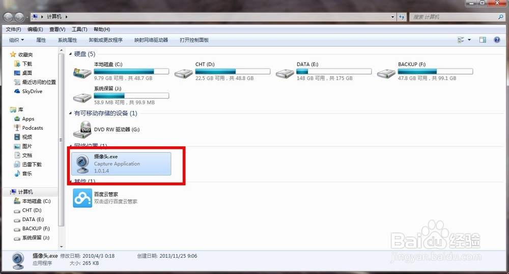 win7笔记本摄像头怎么打开？