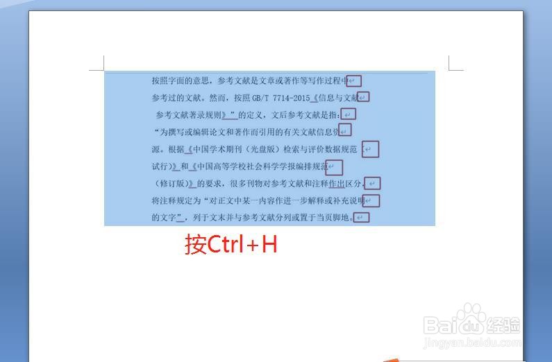 Word文档怎么一键删除换行符呢