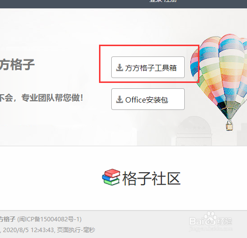 Excel2019如何安装方方格子