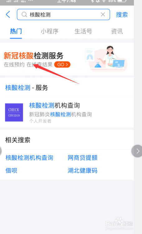 支付宝和微信核酸检测怎么预约